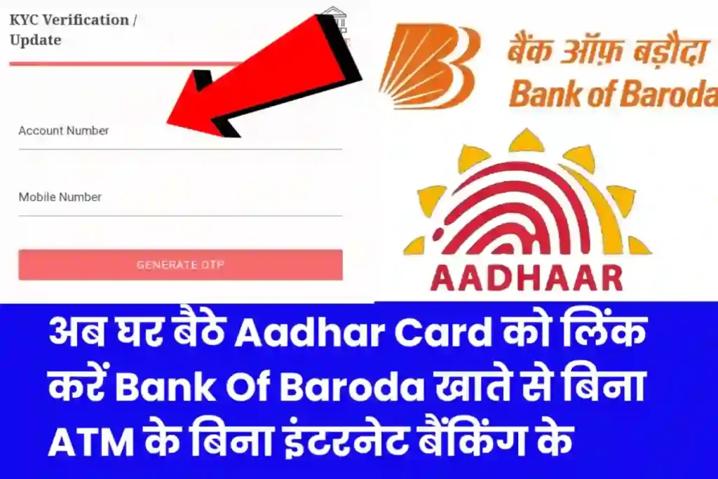 Aadhar linking bank of baroda online