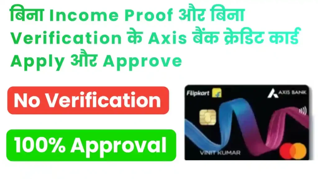 Flipkart Axis bank Credit Card कैसे मिलेगा Apply कैसे करें ये है सही तरीका