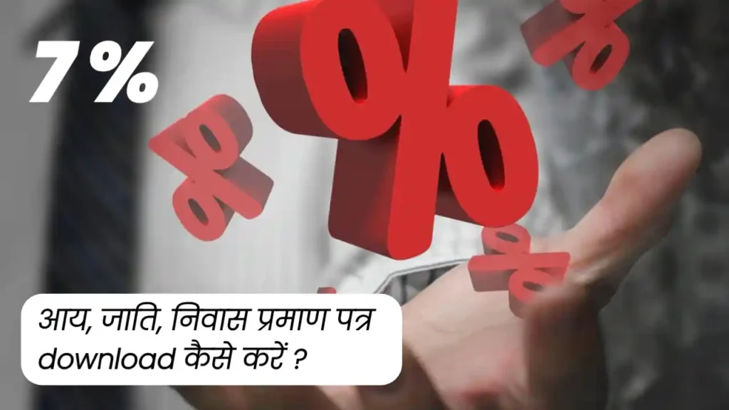  Savings अकाउंट पर 7% का ब्याज कैसे कमाए