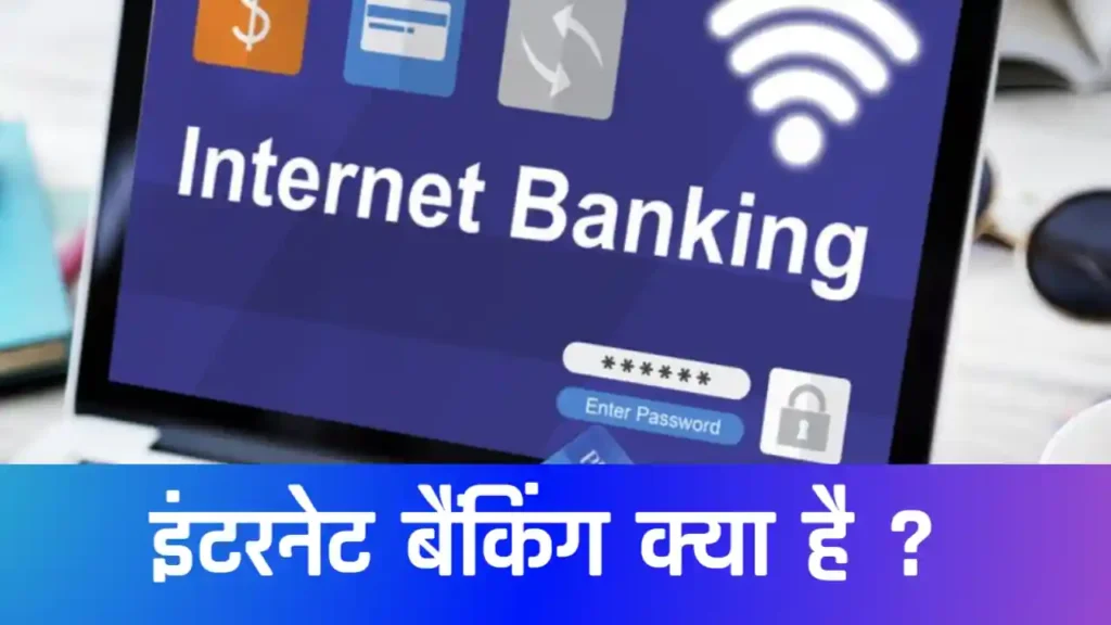 internet banking kya hai