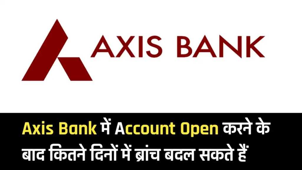 Axis Bank Branch Change कैसे करें ?