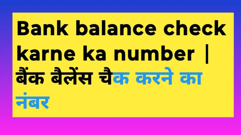 Bank balance check karne ka number