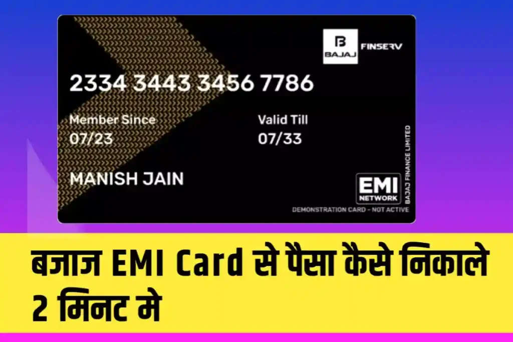 bajaj emi card se paise kaise nikale