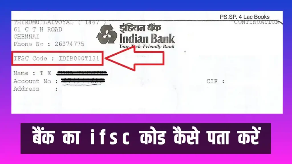 ifsc code kaise pata kare