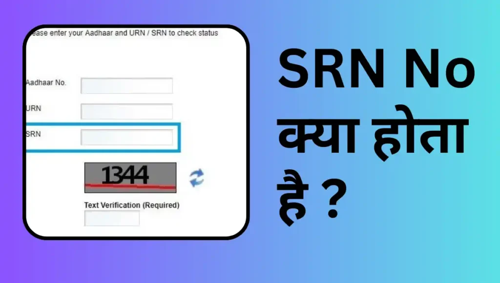 SRN No Kya Hai