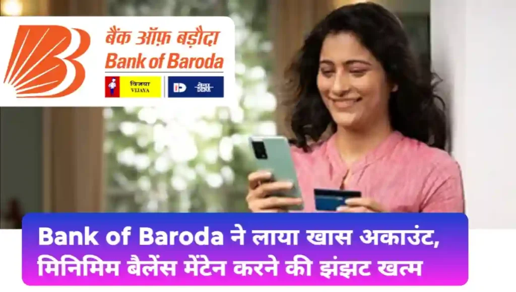 bank of baroda no minimum account