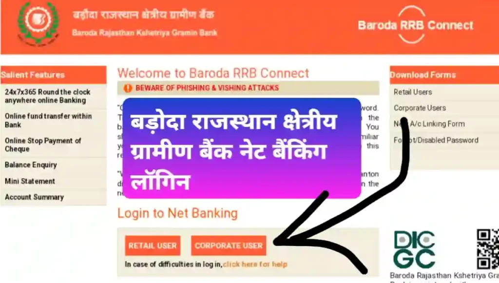 Baroda Rajasthan kshetriya Gramin Bank Net banking