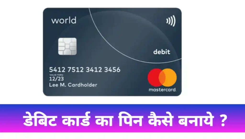 नए ATM का Pin कैसे बनाये