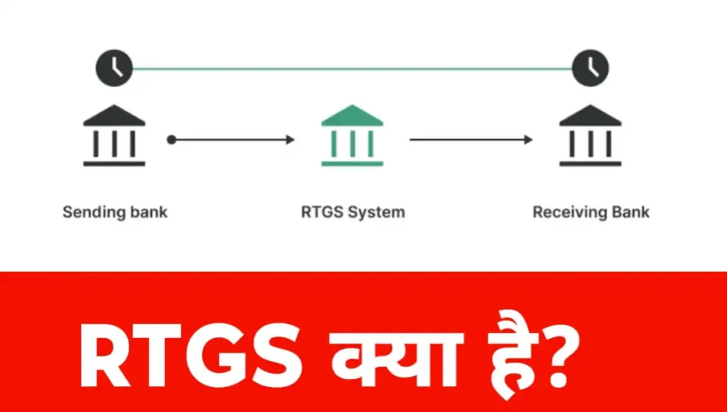 rtgs kya hai