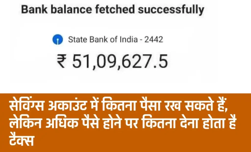 Savings account me kitne paise rakh sakte hai