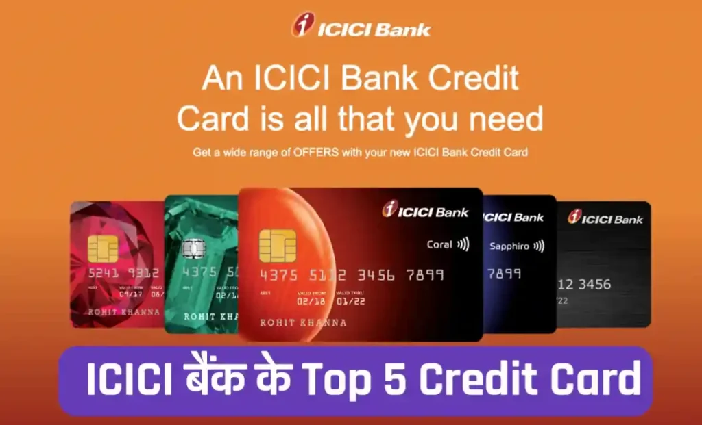 ICICI बैंक के Top 5 Credit Card