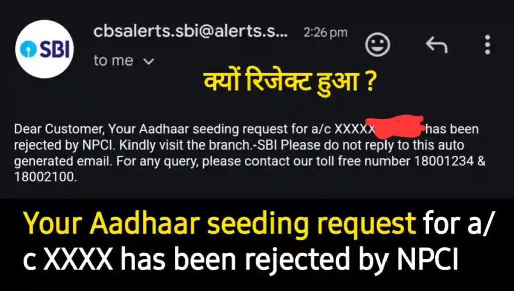 Aadhaar seeding request