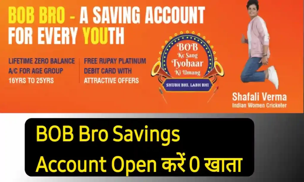 BOB Bro Savings Account Open कैसे करें ?