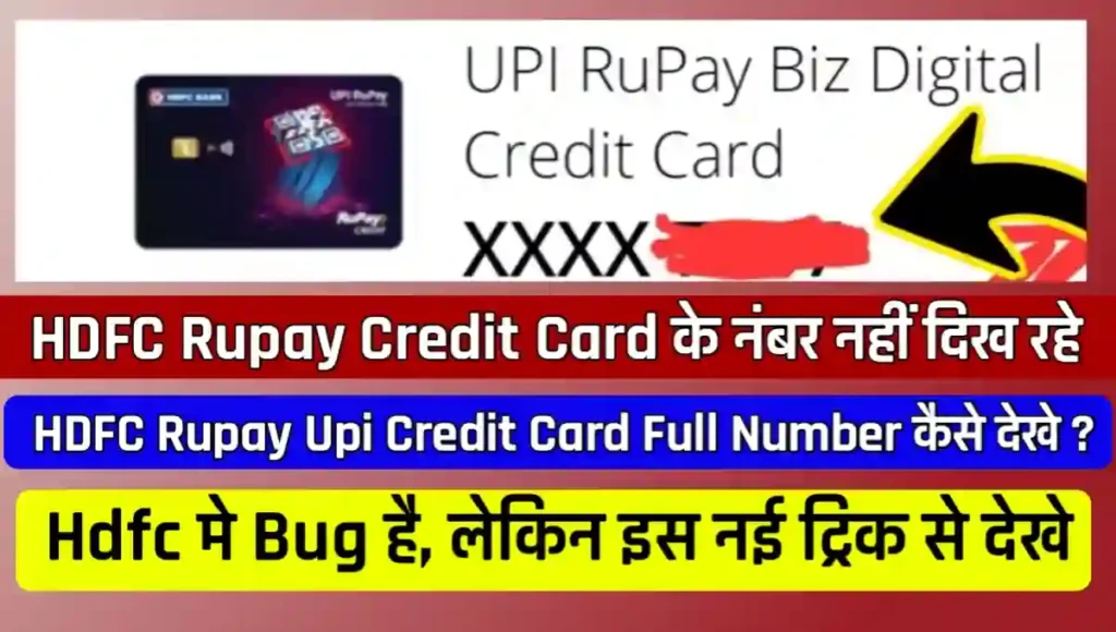 HDFC Rupay Upi Credit Card Full Number Kaise Dekhe