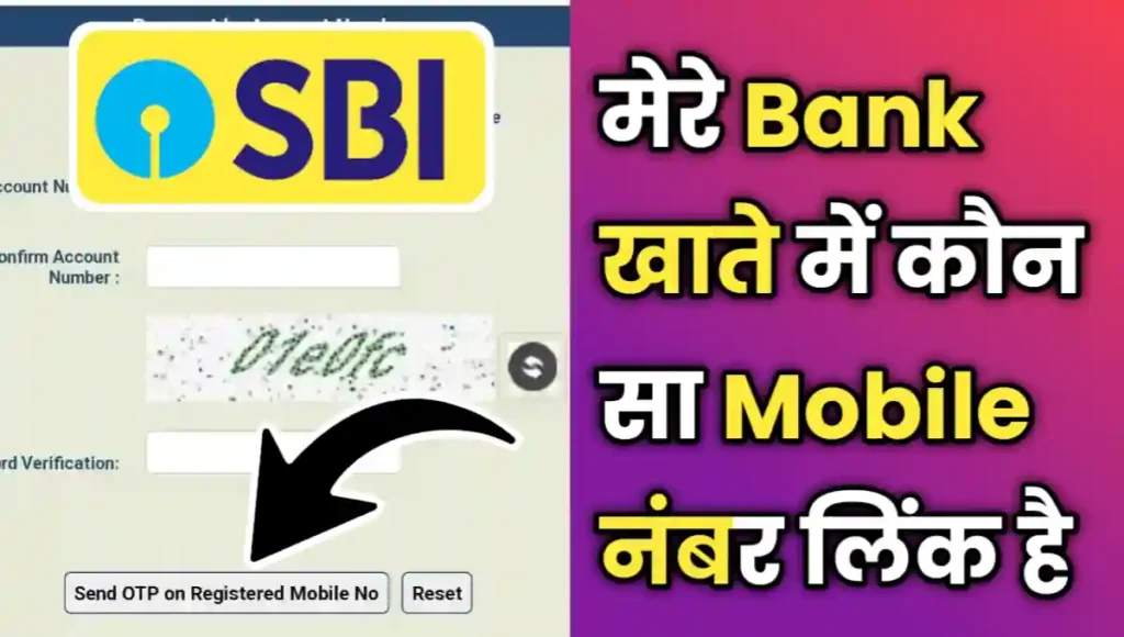 Mere bank khate me kon sa mobile link hai