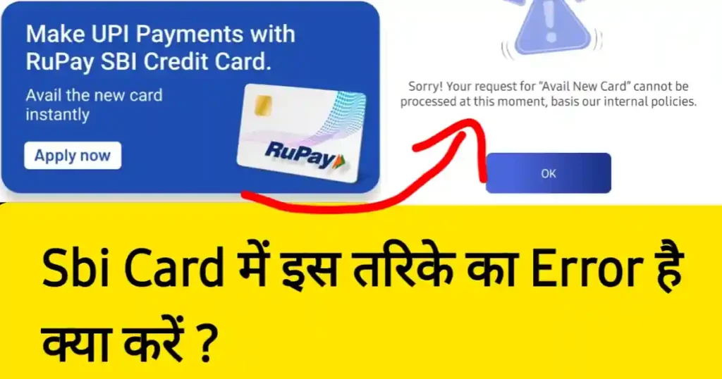 Sorry! Your request for Avail New Card cannot be processed - Sbi Card