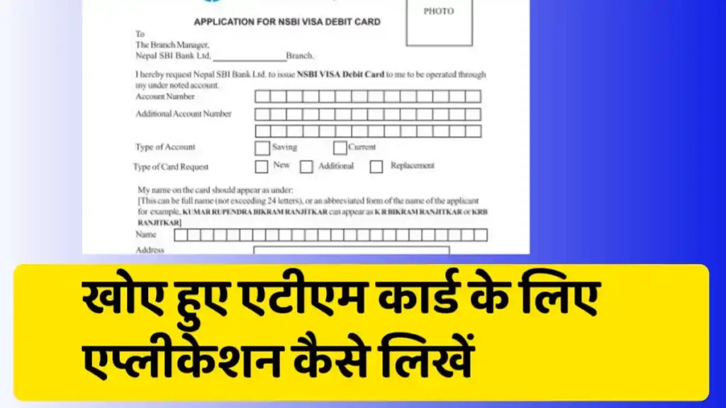 Application for lost ATM card