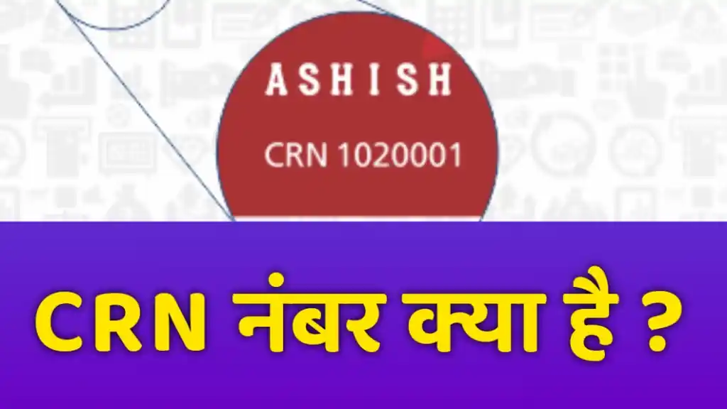 CRN Number kya hai