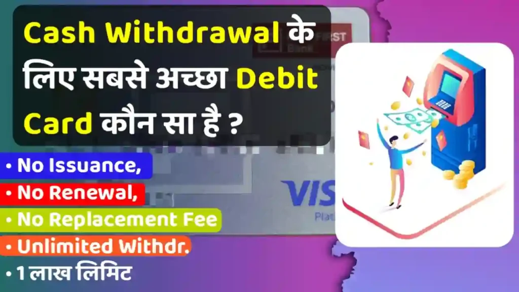 Best debit card for cash Withdraw