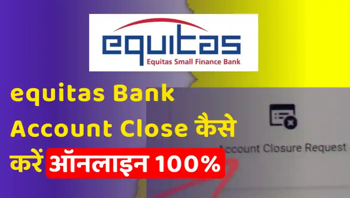 Equitas Bank Account Online Close कैसे कराये ?