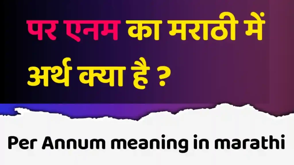 Per Annum meaning in marathi