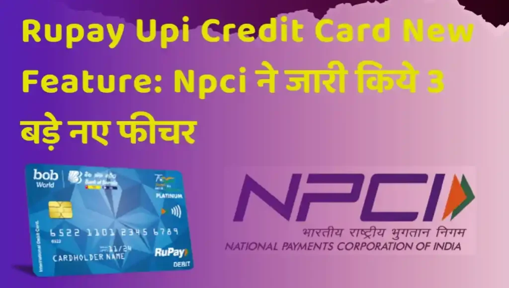 Rupay Upi Credit Card New Feature