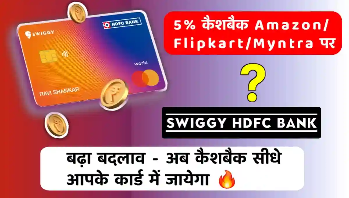 Hdfc swiggy credit card New Upgrade