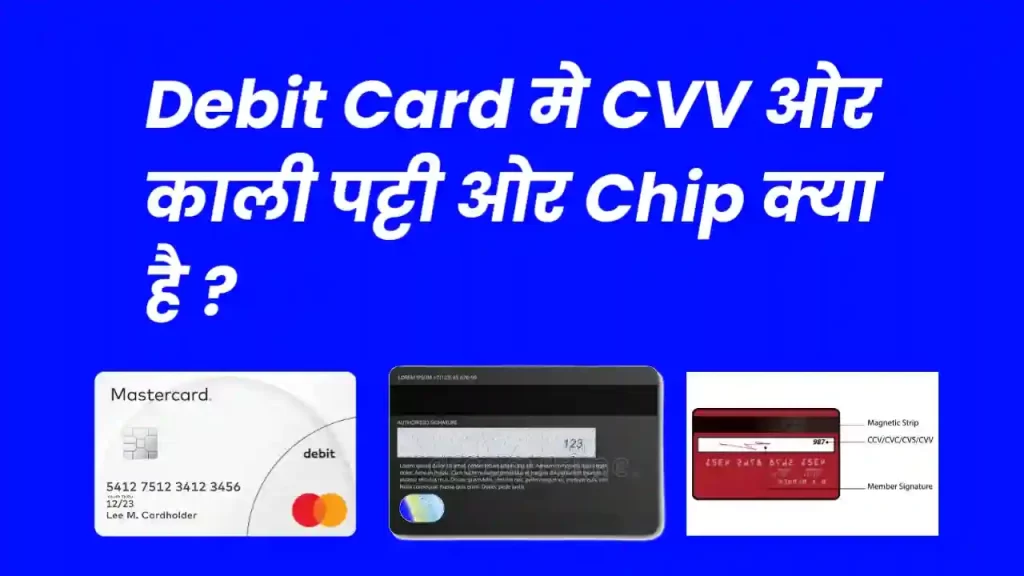 ATM Card कैसे बनते है ?