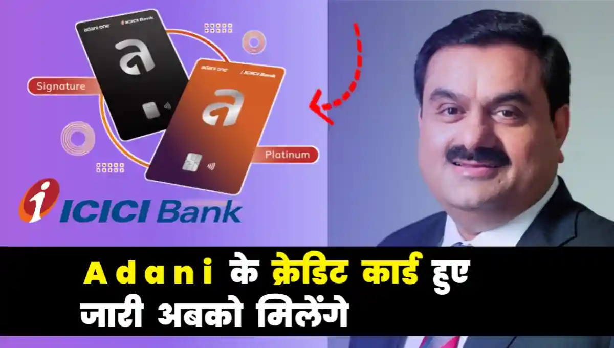 अडानी वन आईसीआईसीआई क्रेडिट कार्ड डिटेल | Adani One Icici Credit Card