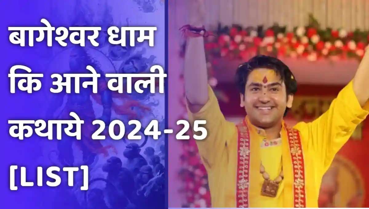 Bageshwar Dham Aane wali kathaye 2024 25