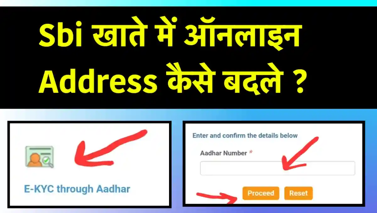 Sbi खाते में ऑनलाइन Address कैसे बदले ? | How to Change Address in Sbi Account